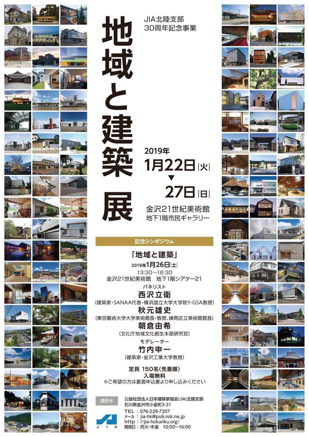 金沢21世紀美術館で開催される 地域と建築 展に出展します たのしいけんちくを もっと