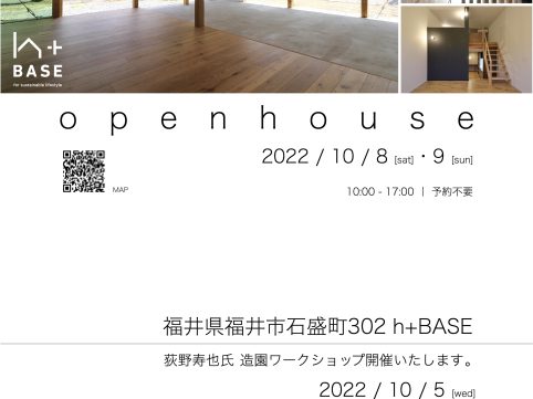 10/8(土)9(日)　福井市石盛町「h+BASE」グランドオープンです！！